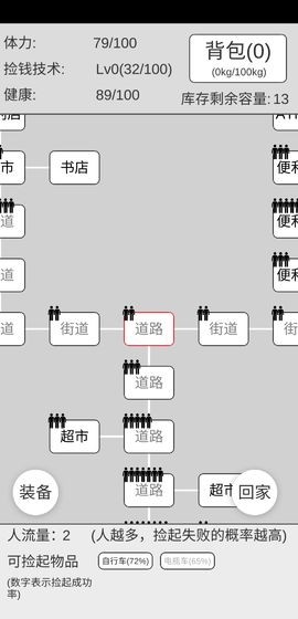 捡钱是一门学问手机版