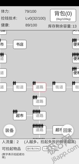 捡钱是一门学问手机版