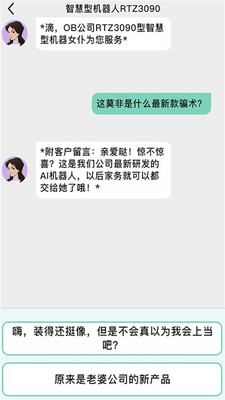 海王聊天模拟器安卓版
