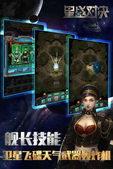 星战对决安卓版
