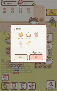 遇见你的猫无限爱心和小鱼干