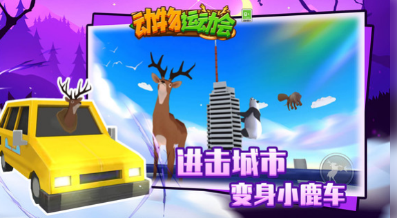 动物运动会