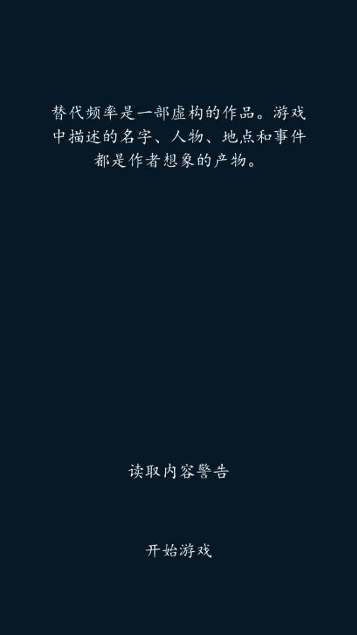 替代频率