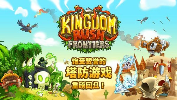 王国保卫战传奇