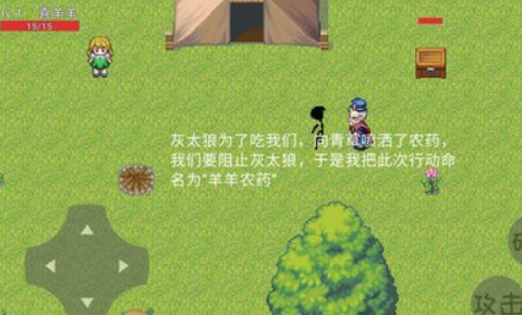 羊羊荣耀