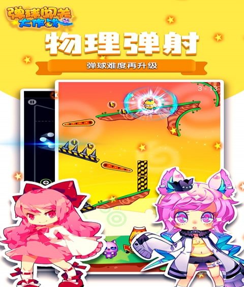 弹球闯关大作战游戏