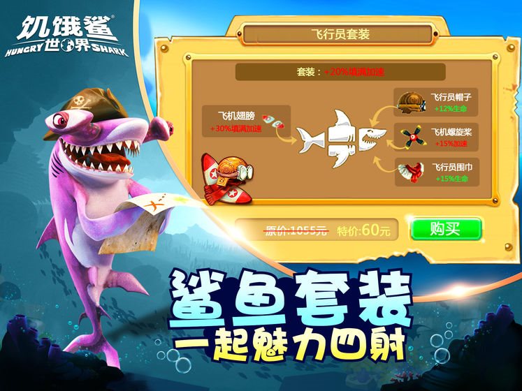 饥饿鲨世界手机版无限钻石金币珍珠