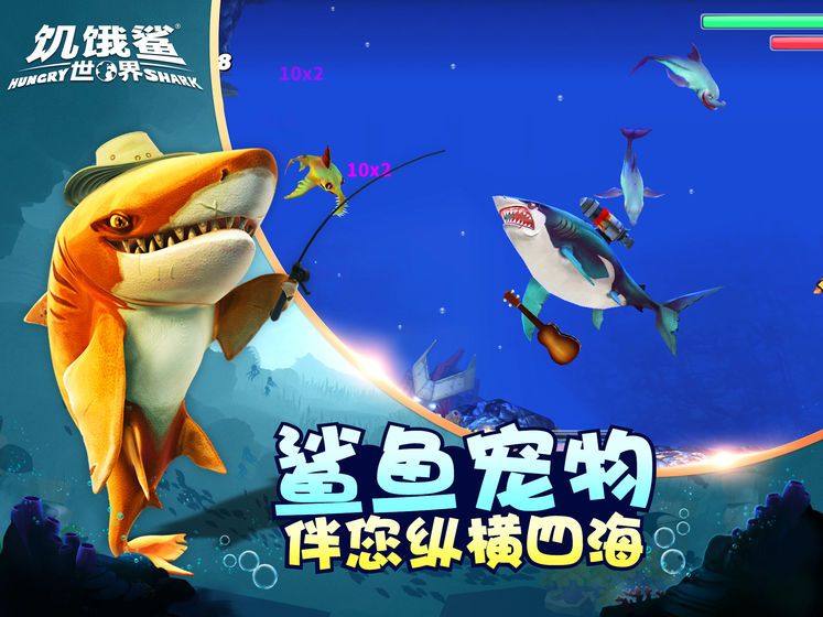 饥饿鲨世界手机版无限钻石金币珍珠