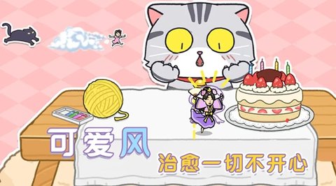 躲开那只猫手游