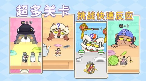 躲开那只猫手游