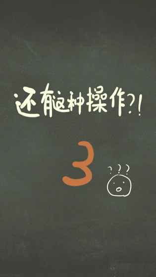 还有这种操作3官方版