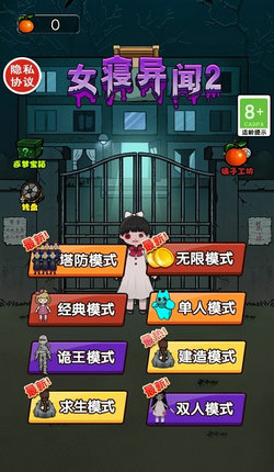 女寝异闻2