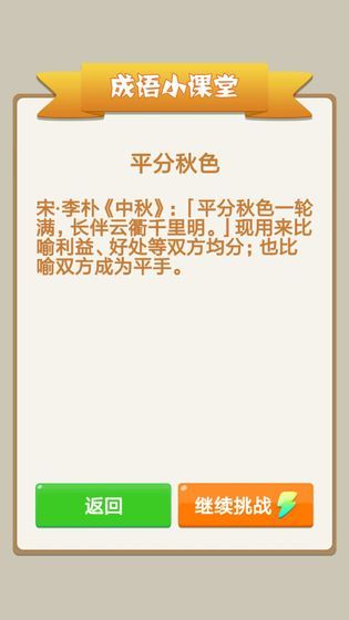 天天成语游戏