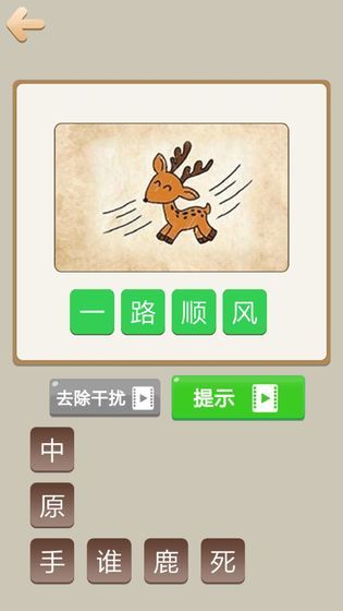 天天成语游戏