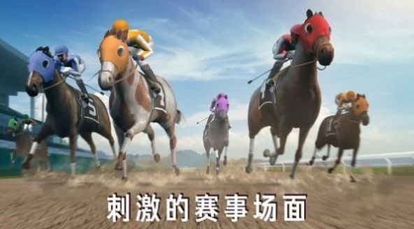 模拟赛马竞赛游戏