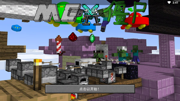 MC大战僵尸2重制版