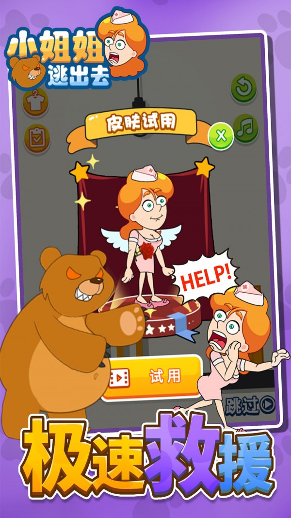 小姐姐逃出去手机版