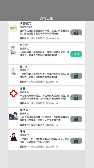 完美人生游戏
