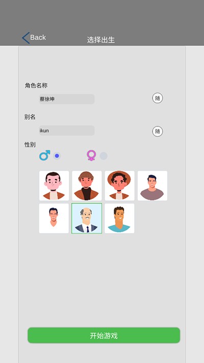完美人生游戏
