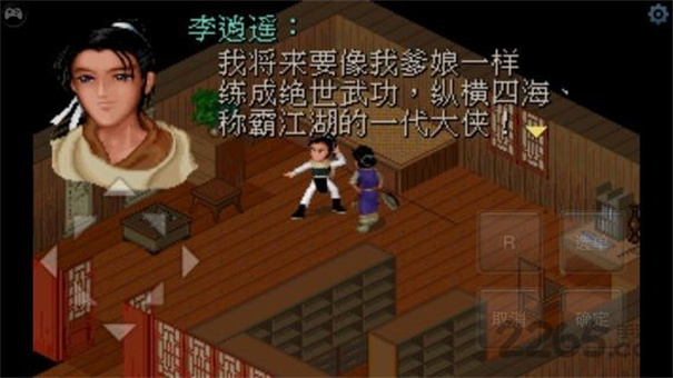 仙剑奇侠传