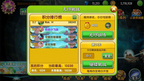 植物大战僵尸2