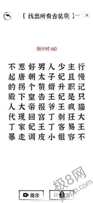 文字进化免广告