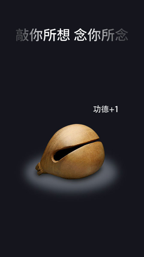电子木鱼app
