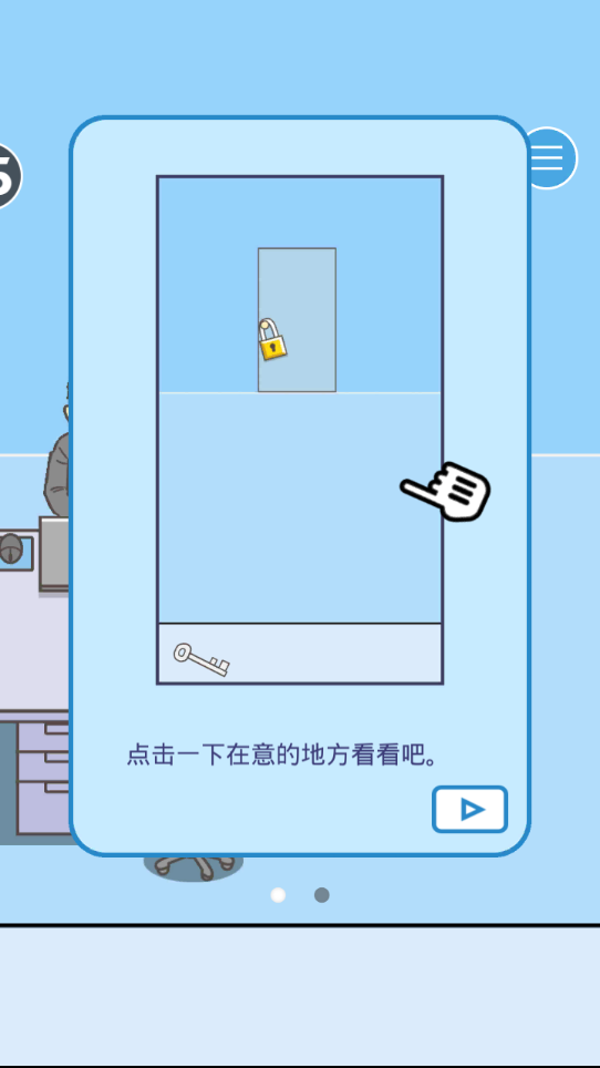 走出办公室2