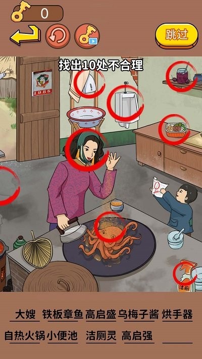 天天找穿帮