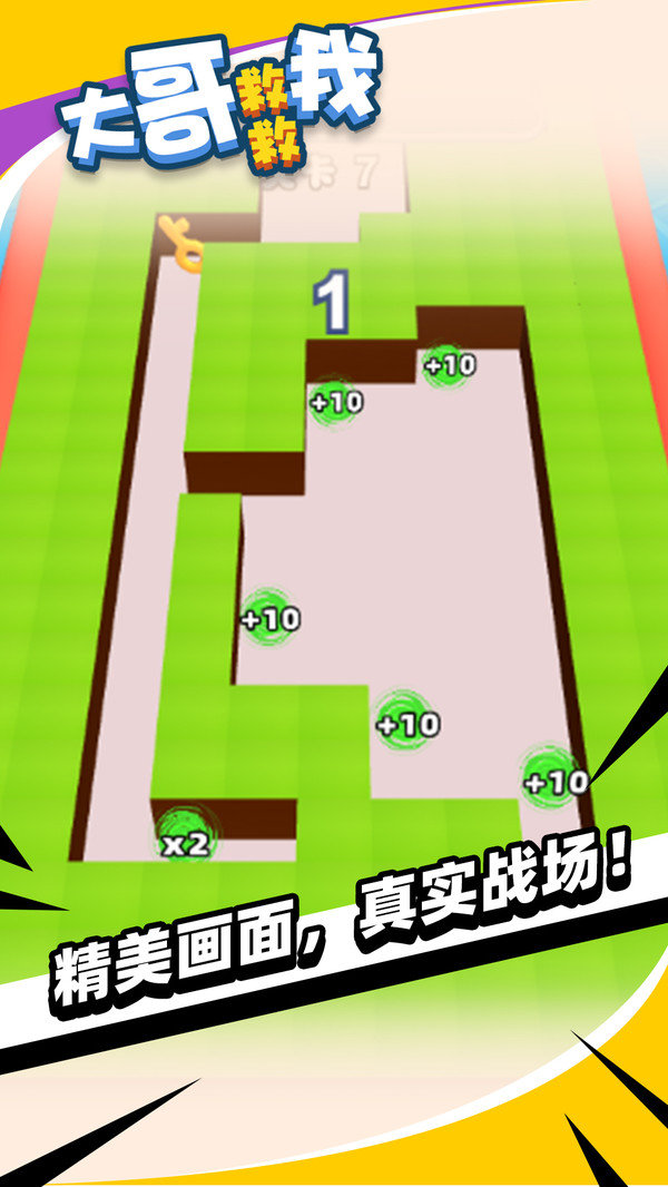 攻下这座城