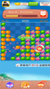 甜果消消