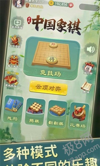 全民中国象棋