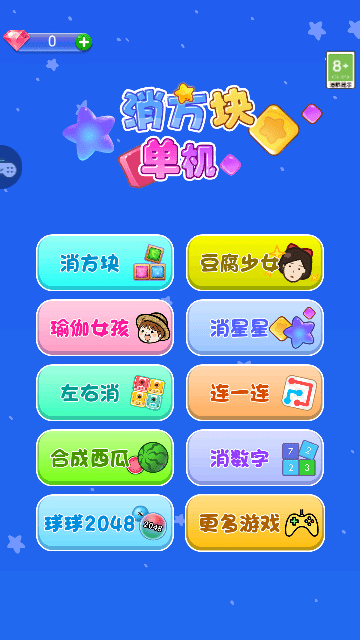 单机消方块游戏