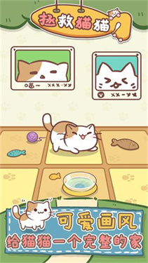 拯救猫猫中文版下载v1.0.7