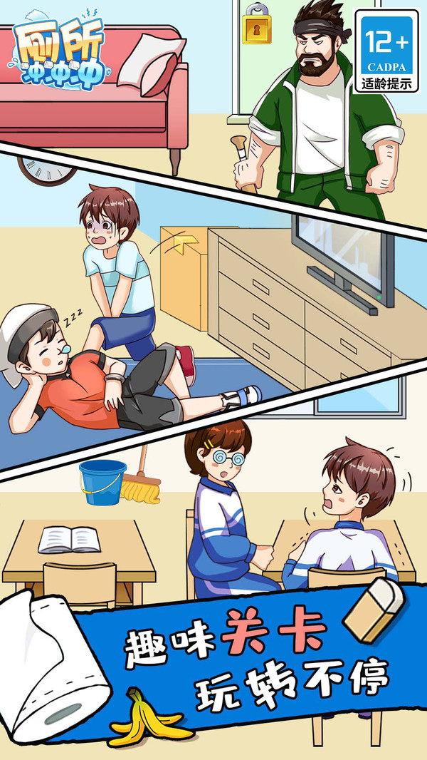 厕所冲冲冲手游官方版