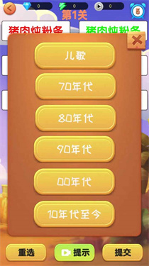 点点猜歌名