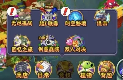 植物大战僵尸2
