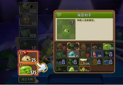 植物大战僵尸2