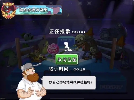 植物大战僵尸2