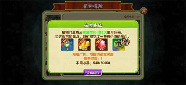 植物大战僵尸2