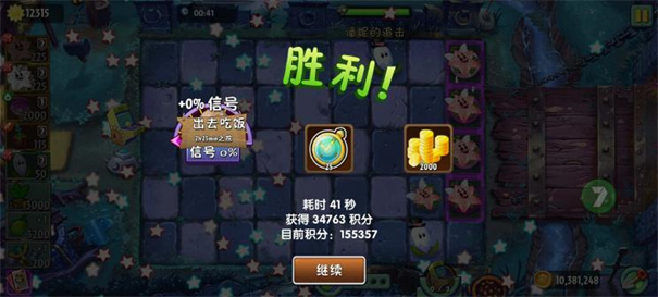 植物大战僵尸2