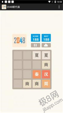 2048朝代版