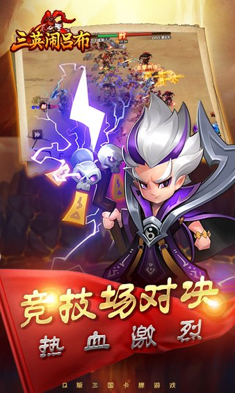 三英闹吕布手游