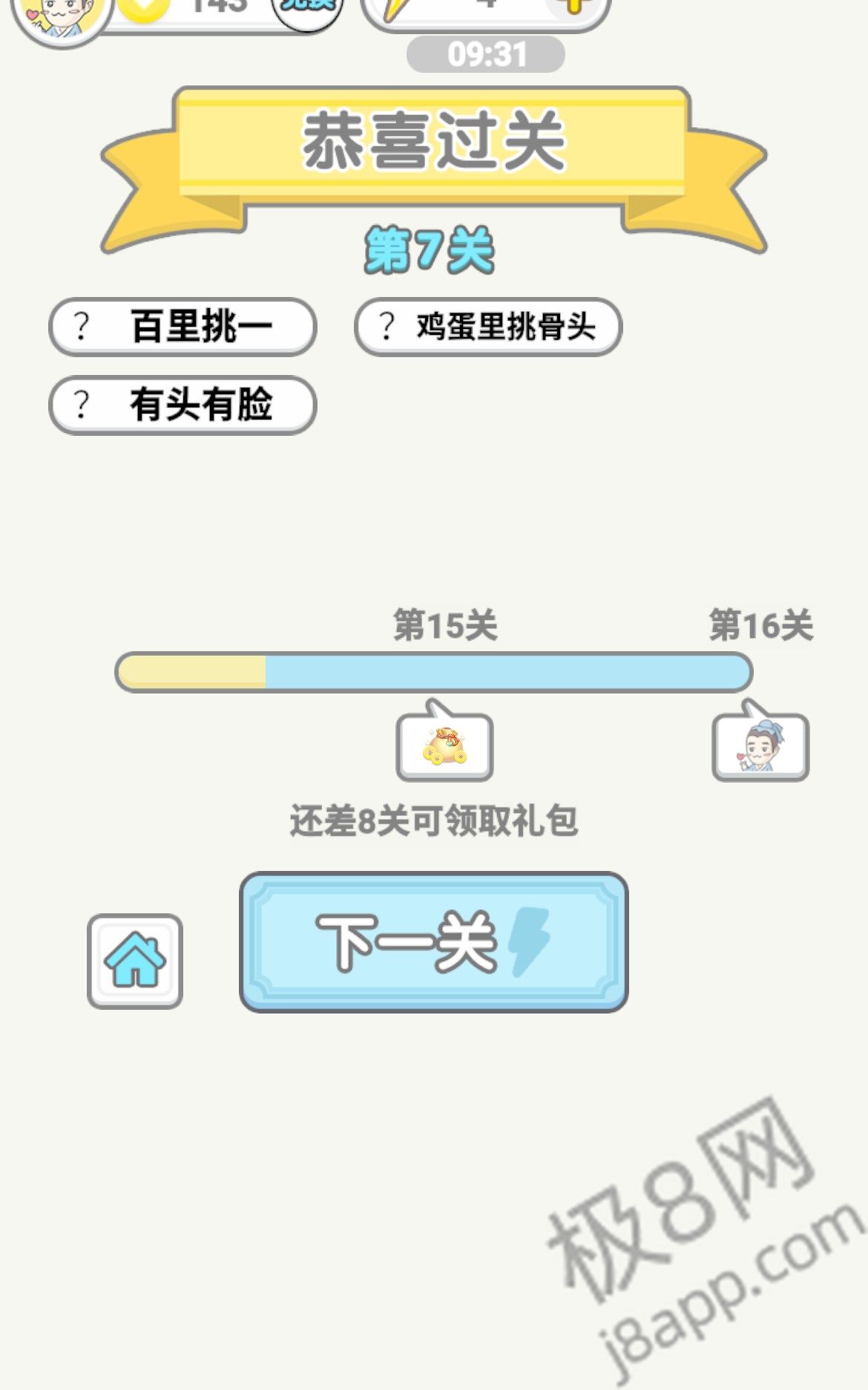 成语闯金殿