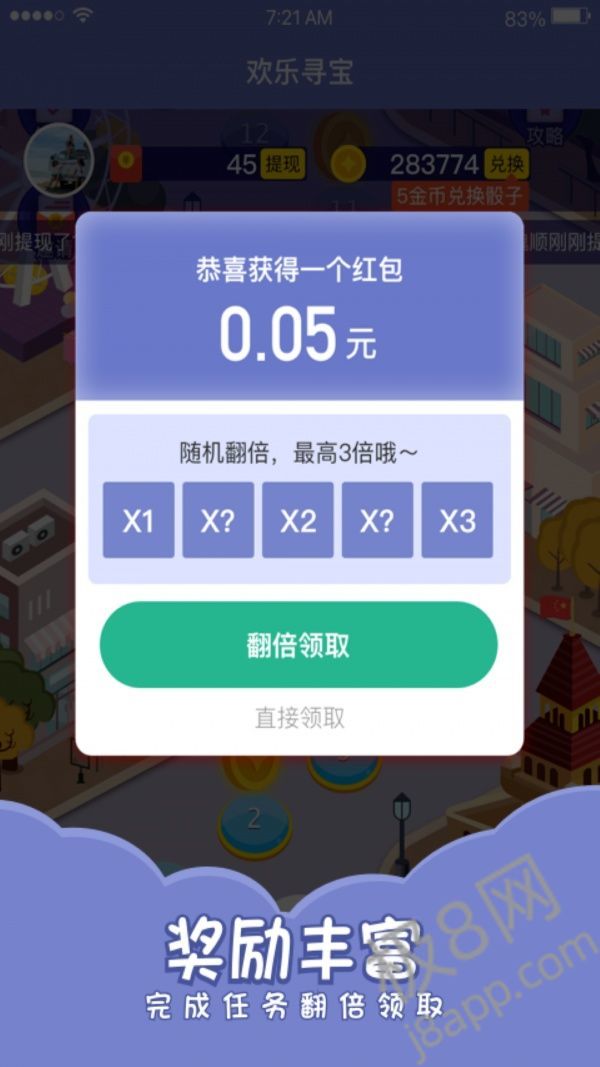 欢乐寻宝