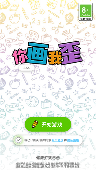 你画我歪手游