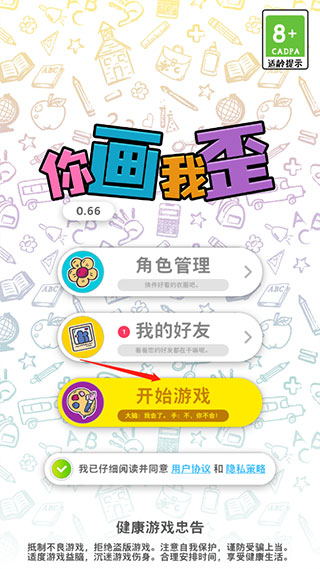 你画我歪手游