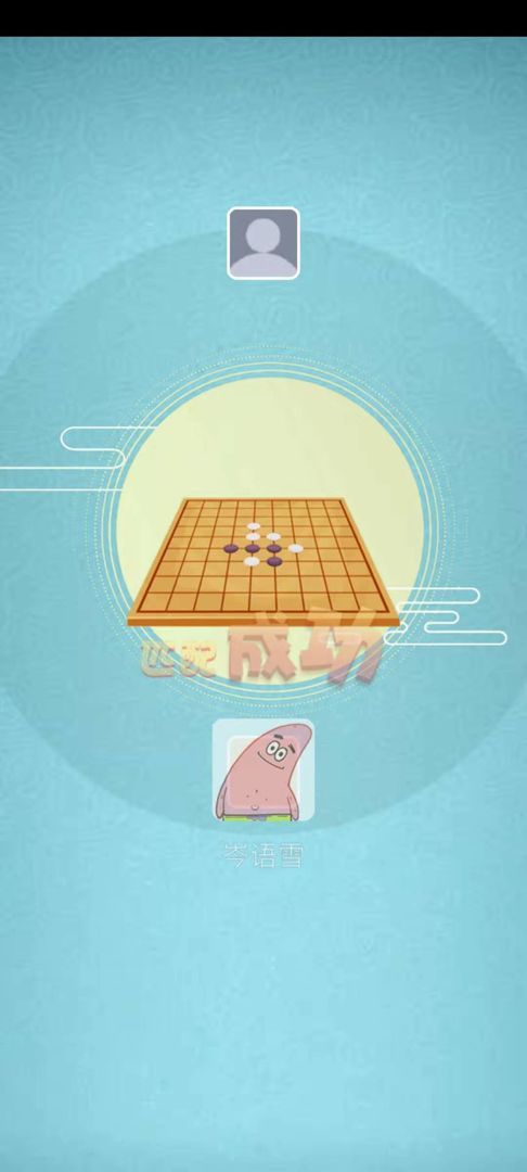 全民五子棋