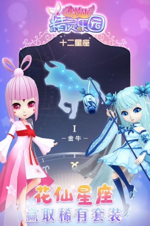 小花仙手游