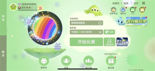 球球大作战官方版